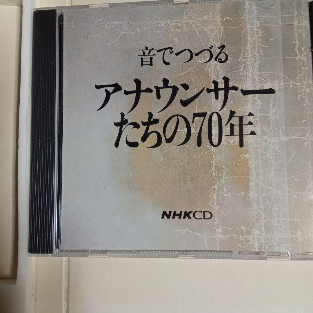 レア商品　音でつづるアナウンサーの70年