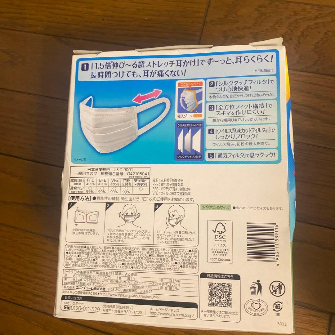 unicharm 超快適マスク 50枚入　5箱セット