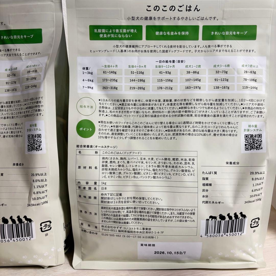 【未開封】このこのごはん ドッグフード 1kg 賞味期限2026.10.15