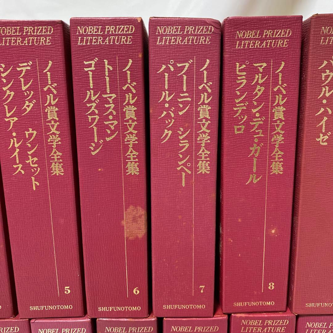 ノーベル文学全集 全26巻 新潮社