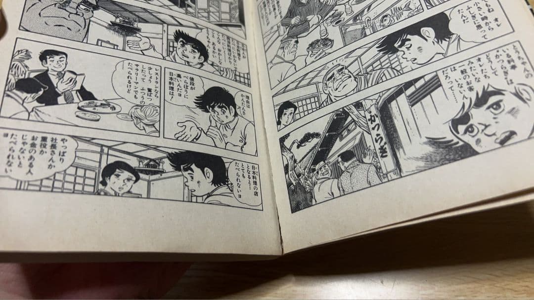 【全巻初版】包丁人味平 全巻完結セット 牛次郎 ビッグ錠 集英社