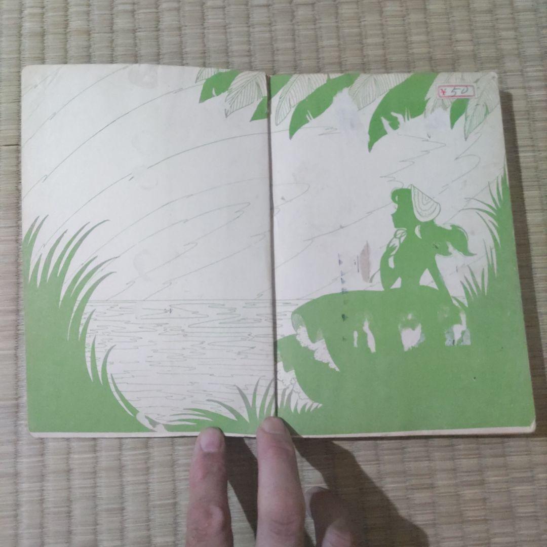 貸本漫画　『こだま⑪』　若木書房編