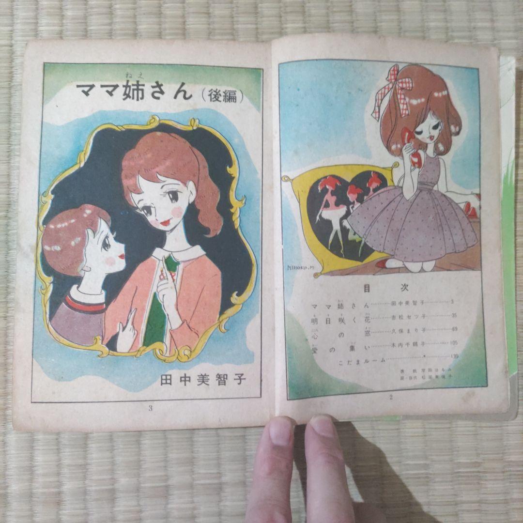 貸本漫画　『こだま⑪』　若木書房編