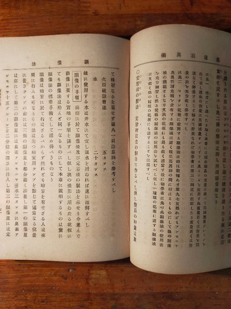 最近写真術 瀧澤賢四郎（明治28 年 桃華堂 初版）