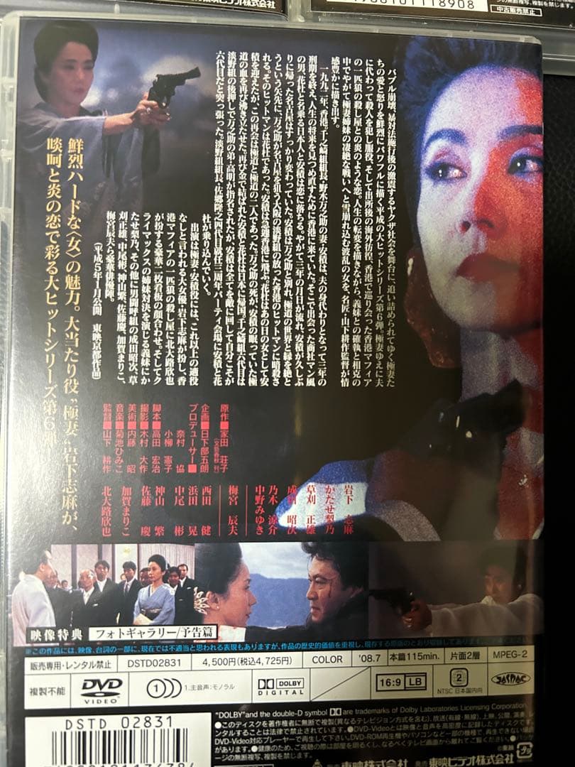 DVD３枚　吉原炎上　肉体の問　新極道の妻たち　五社英雄　岩下志麻　かたせ梨乃