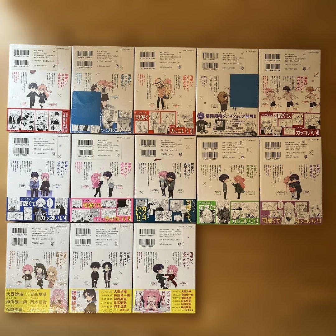 【新品、未使用】（定価）可愛いだけじゃない式守さん １巻〜13巻