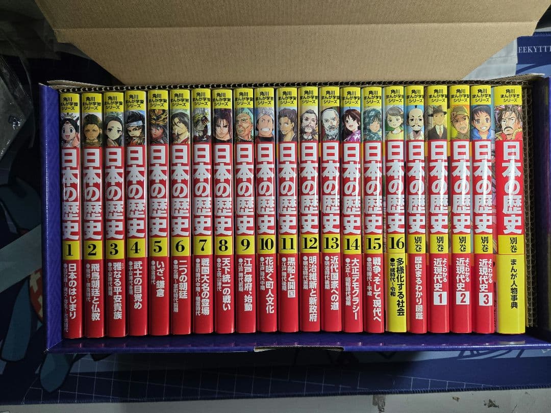 角川まんが学習シリーズ　日本の歴史　5大特典つき全16巻+別巻5冊セット