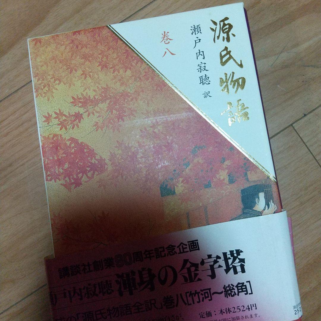 源氏物語 巻2～巻10
