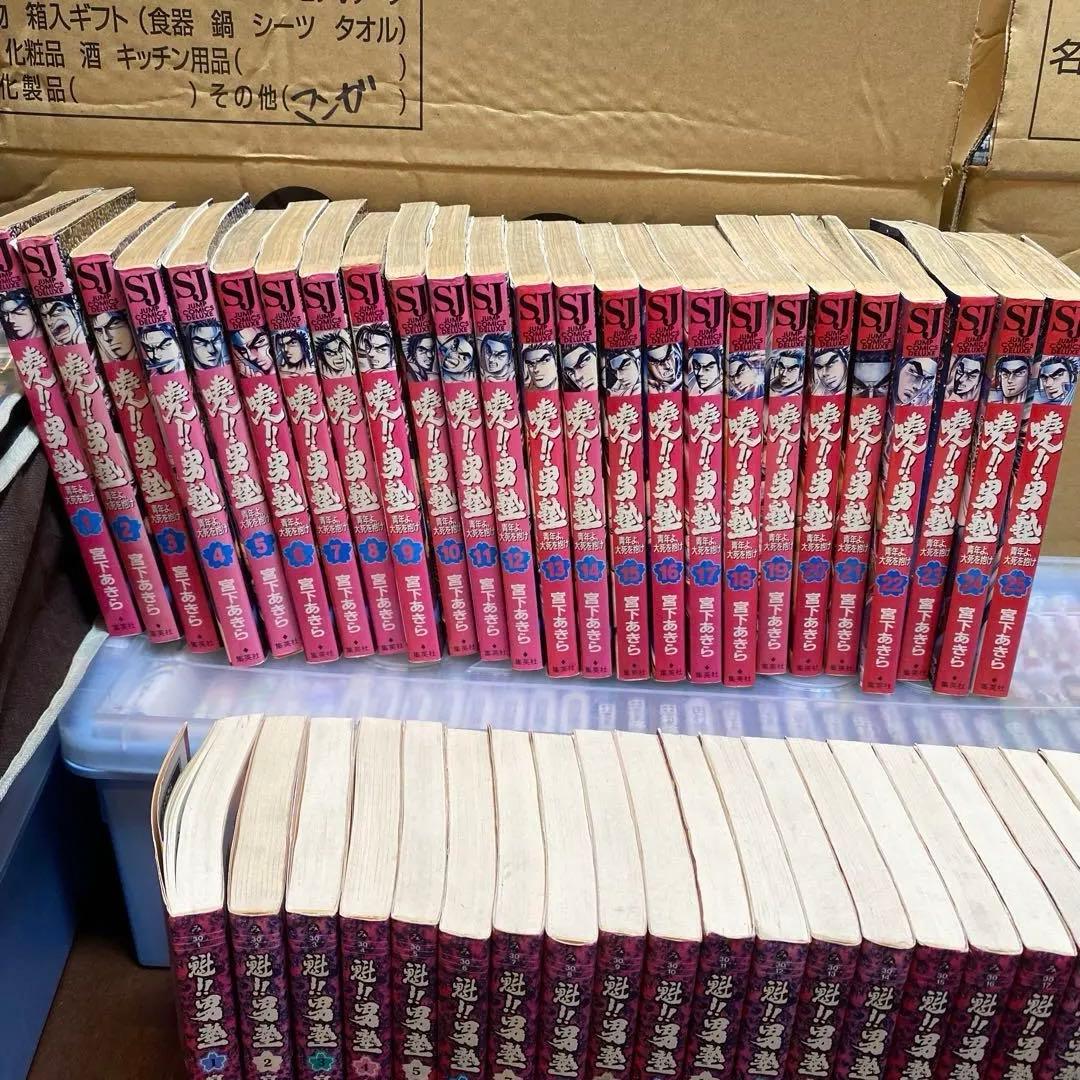 魁！！男塾全20巻セット　全巻 暁！！男塾25巻セット　全巻