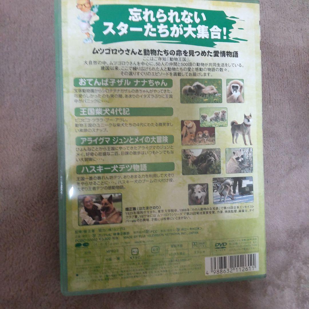 DVDムツゴロウとゆかいな仲間たち動物王国大全集Vol.2