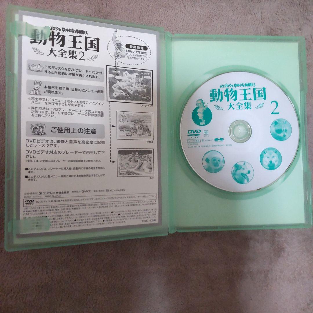 DVDムツゴロウとゆかいな仲間たち動物王国大全集Vol.2