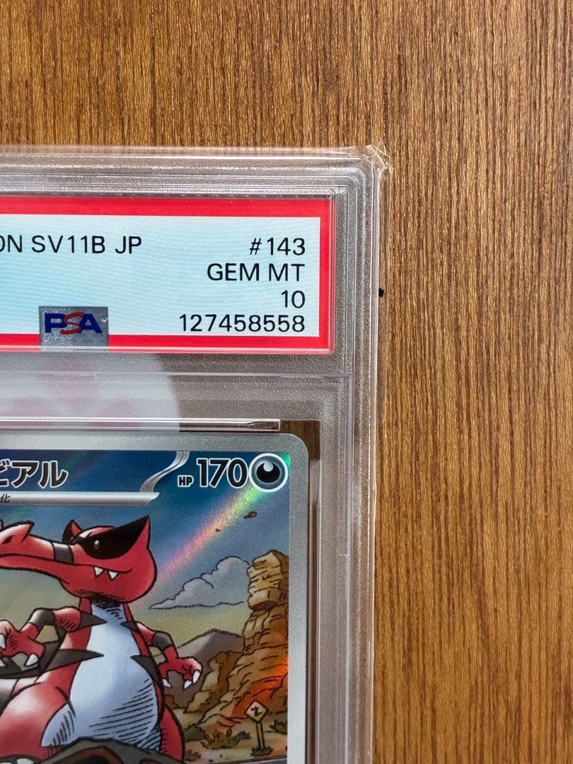 【PSA10】ワルビアル AR