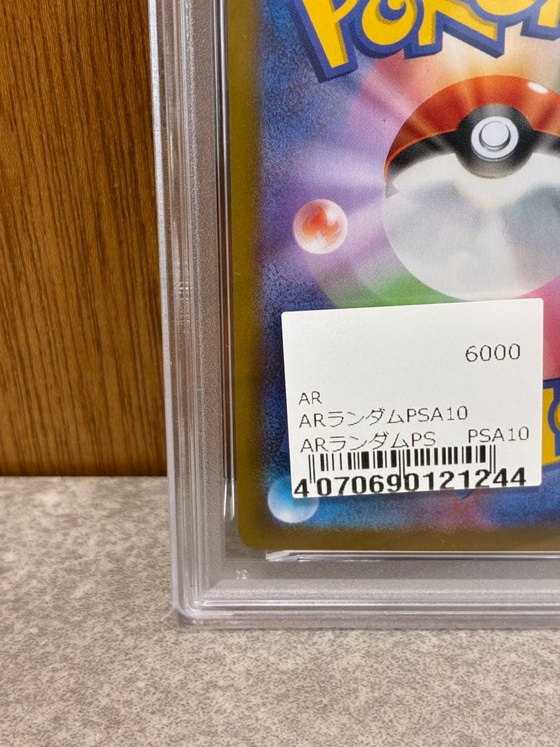 【PSA10】ワルビアル AR