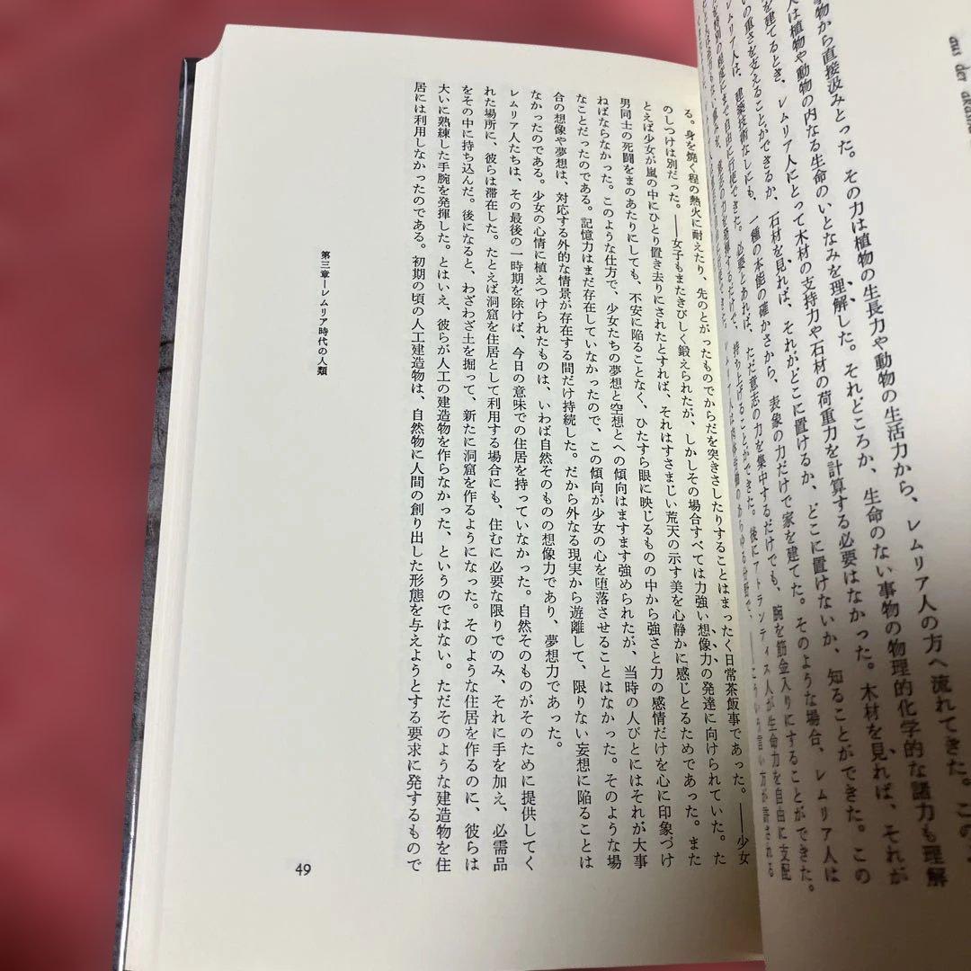 アカシャ年代記より　ルドルフ・シュタイナー　高橋巌　国書刊行会