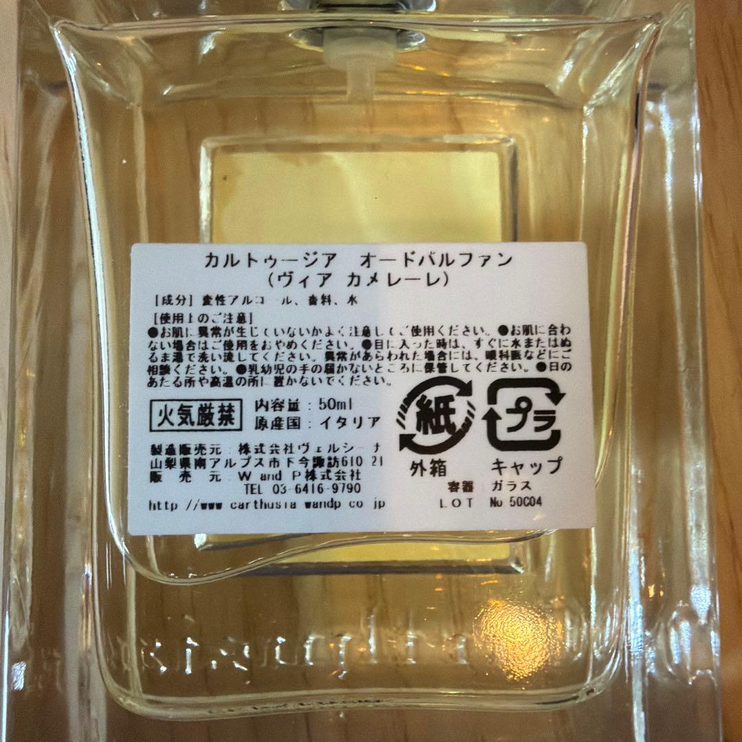 カルトゥージア 香水 ヴィア カメレーレ オードパルファム 50ml