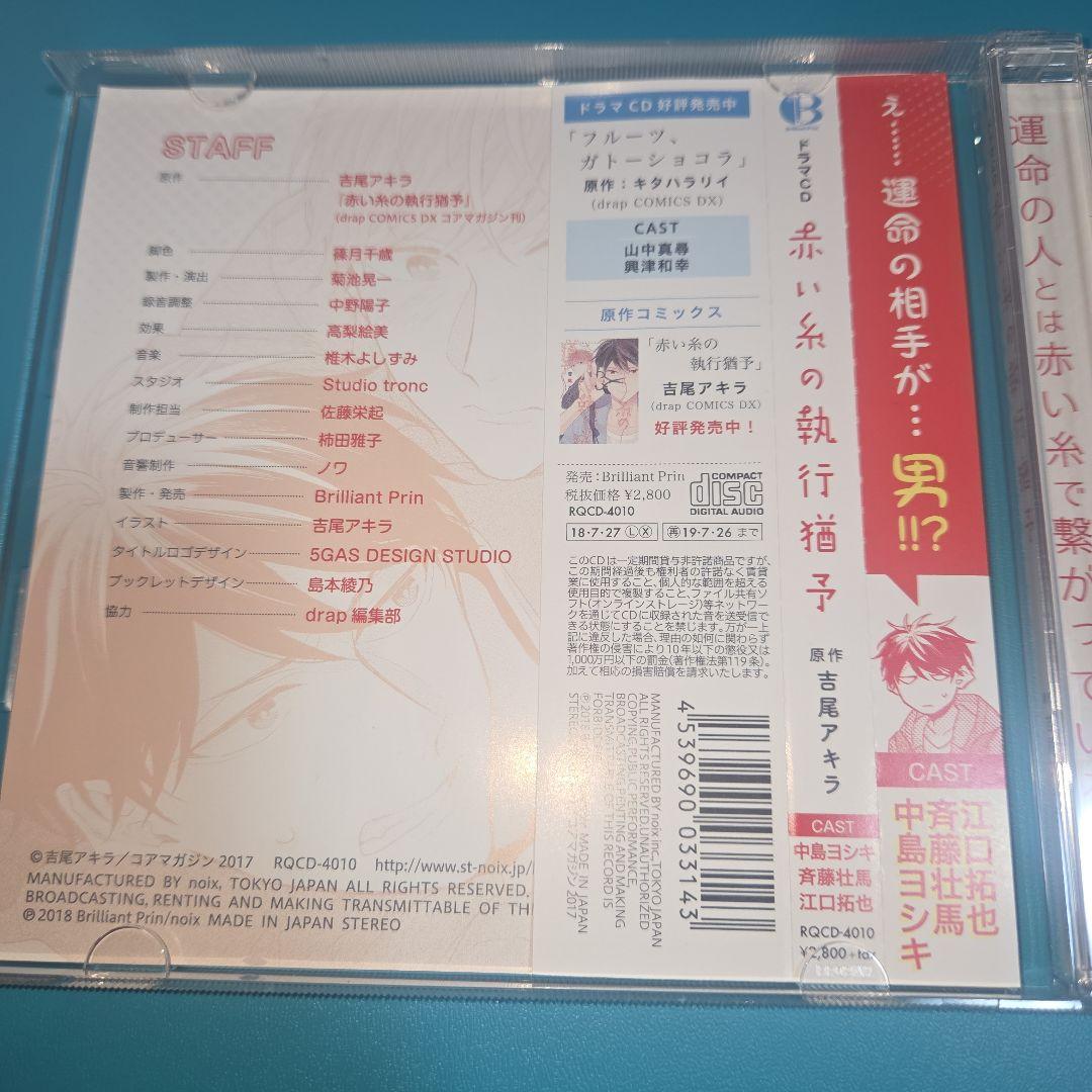 赤い糸シリーズセット　BLCD