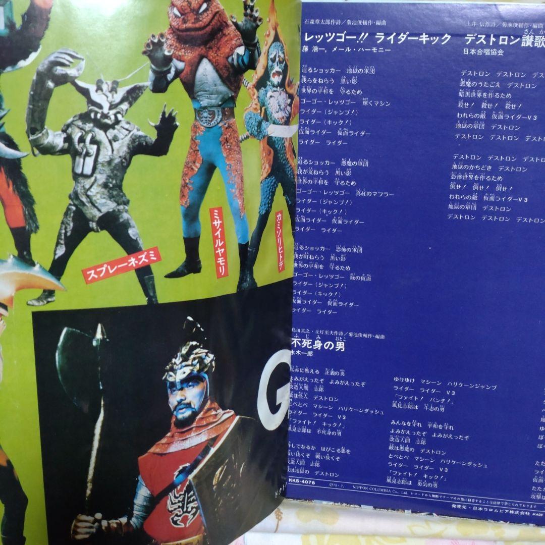仮面ライダーV3 　LPレコード　②