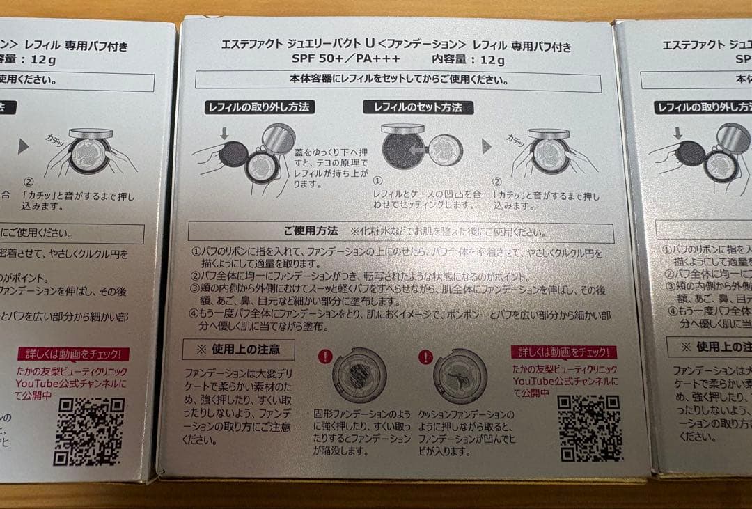 エステファクト ジュエリーパクトU ファンデーションレフィル12g × 3個