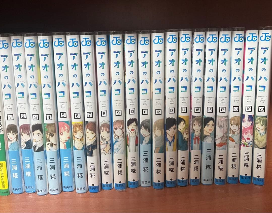 アオのハコ (1〜20巻)