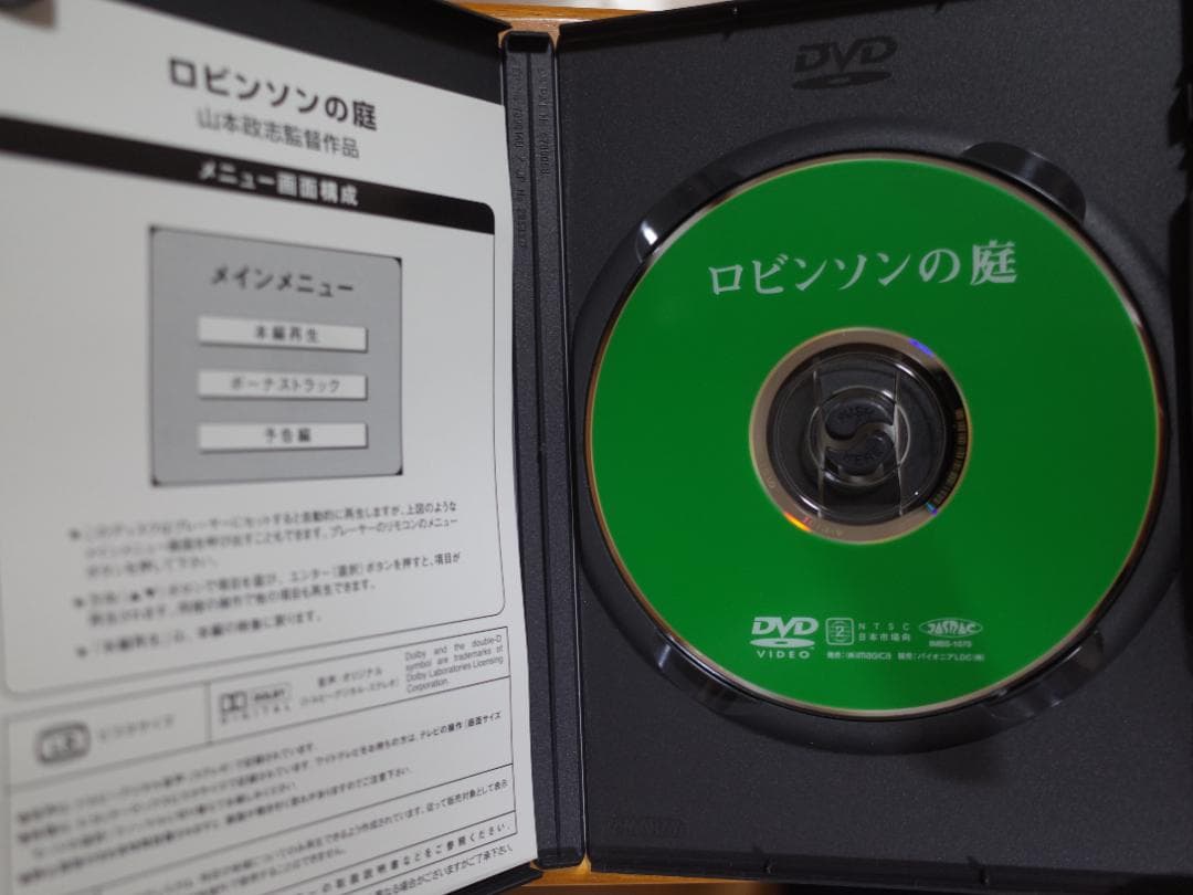 ロビンソンの庭　DVD　セル版