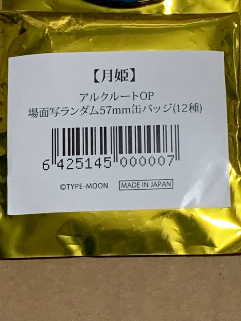 月姫 ufotable コラボカフェ アルクルート　缶バッジ　12種コンプ