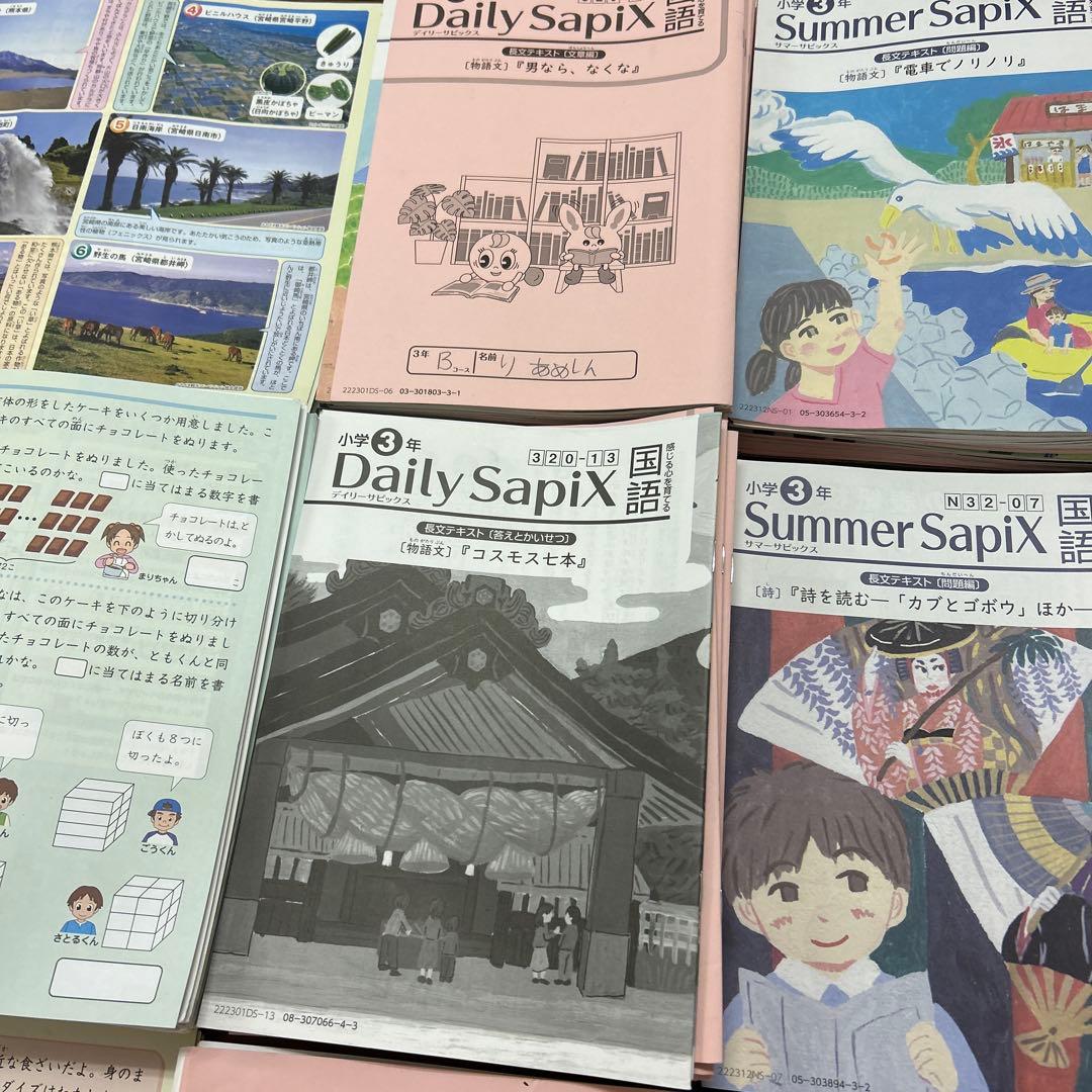 ㉒8 SAPIX サピックス　3年　テキスト　4科目フルセット