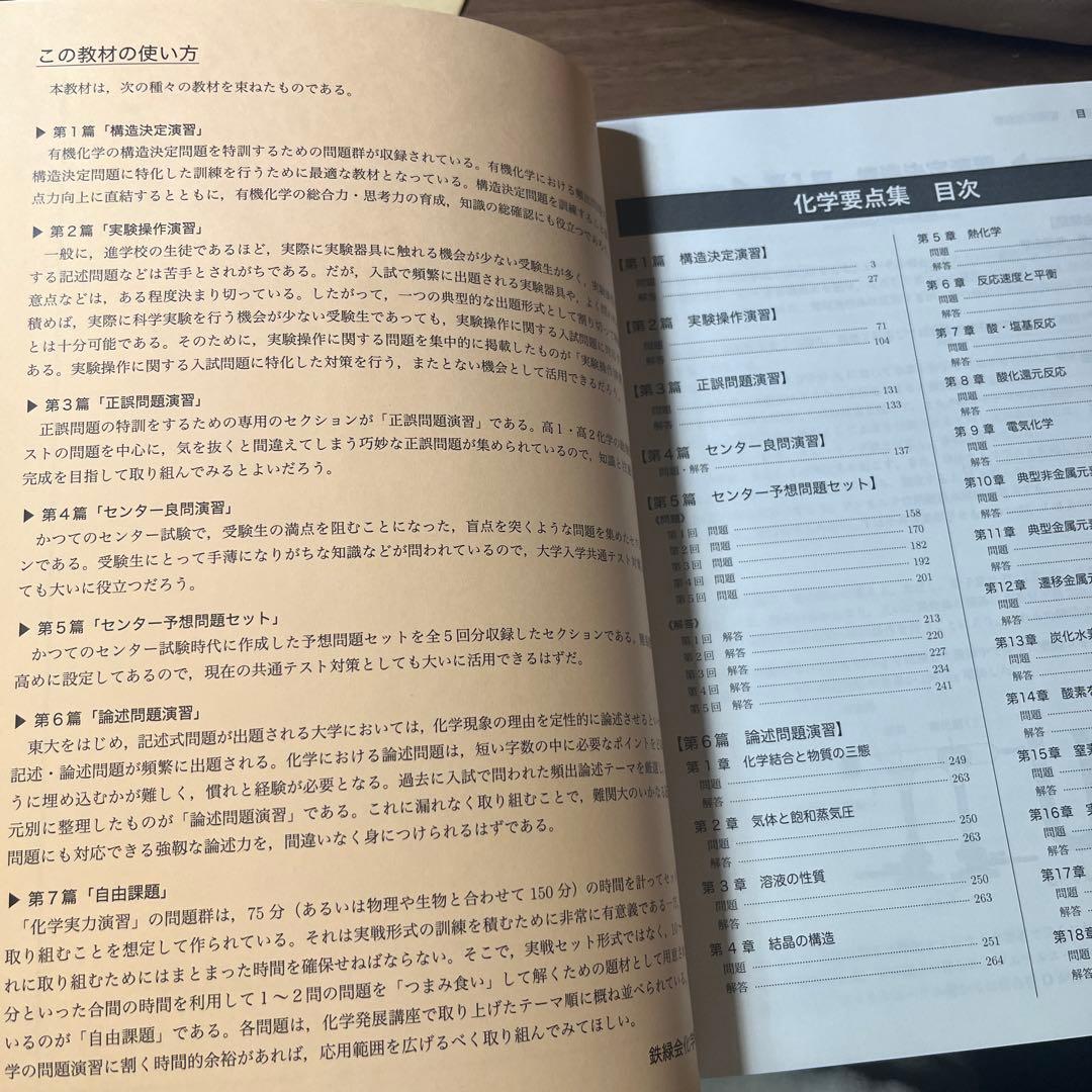 鉄緑会高3 化学実力演習・化学要点集