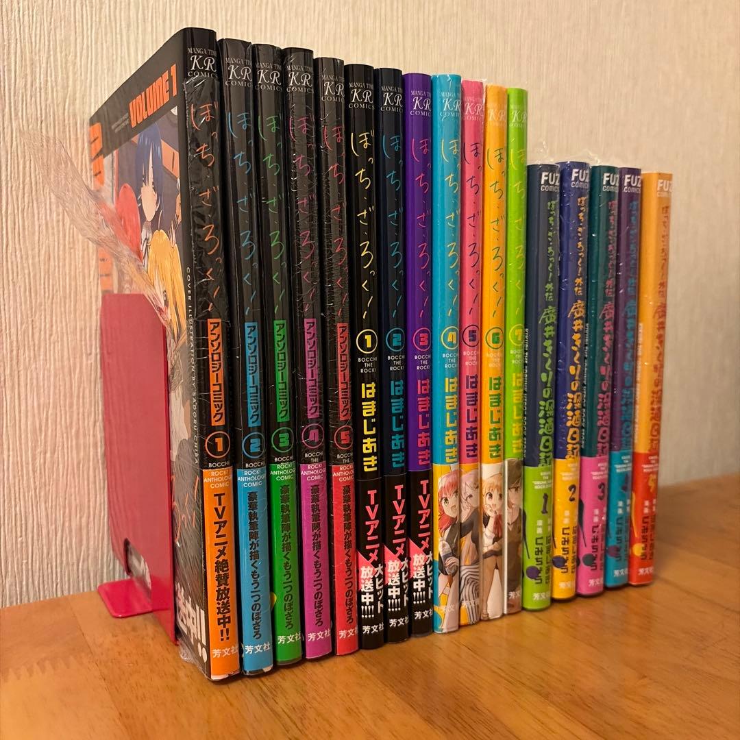 ぼっち・ざ・ろっく！本編1〜7巻＋アンソロ1〜5巻＋廣井きくりの深酒日記1〜5巻