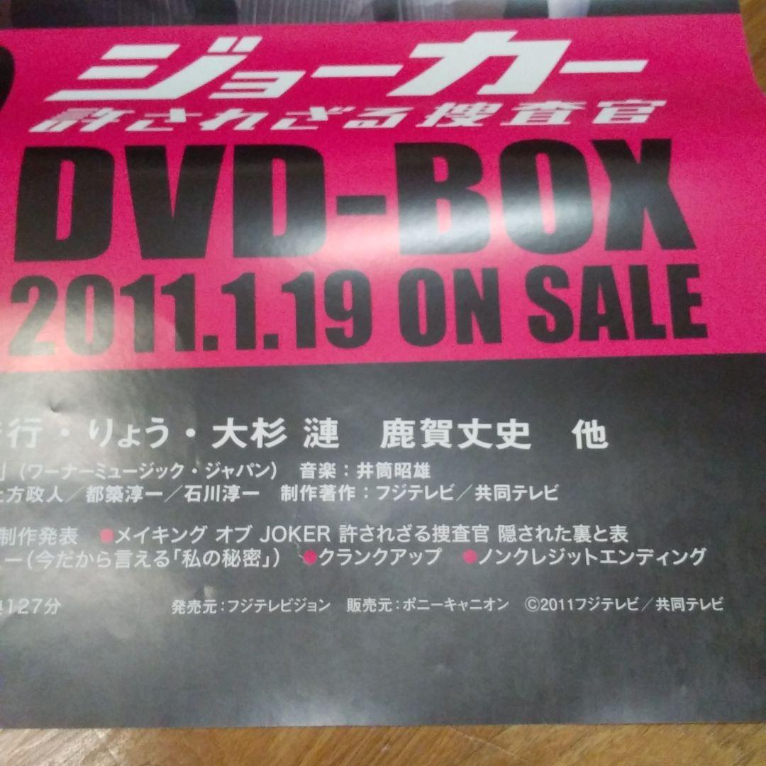 【非売品】日本映画「JOKER」 宣伝用ポスター (堺雅人、錦戸亮、杏)