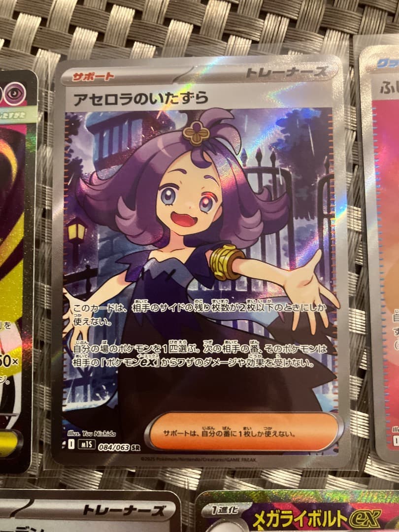 【匿名配送】メガシンフォニア アセロラのいたずら SR 5枚セット