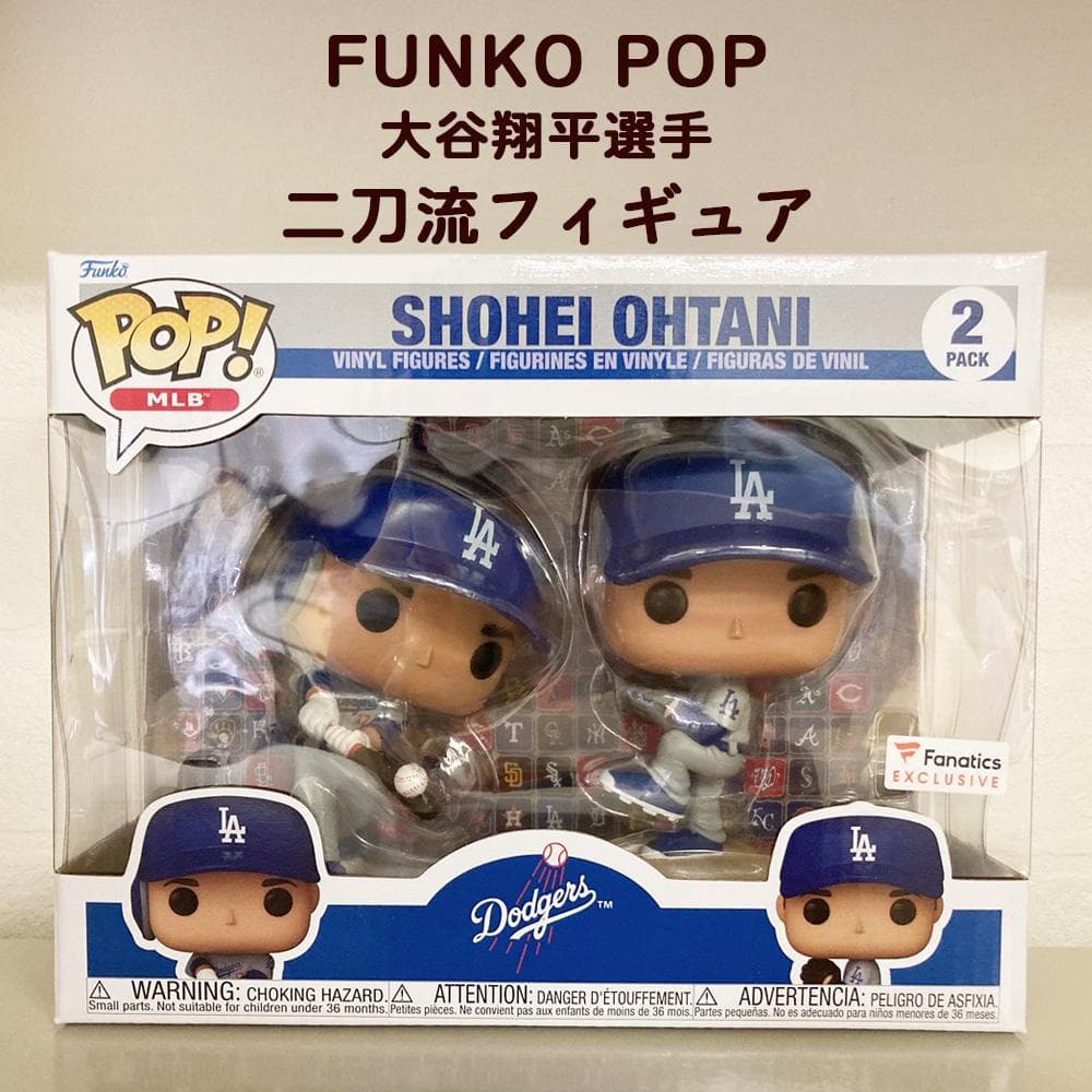 FUNCO POP　大谷翔平選手フィギュア2体セット　ファンコポップ