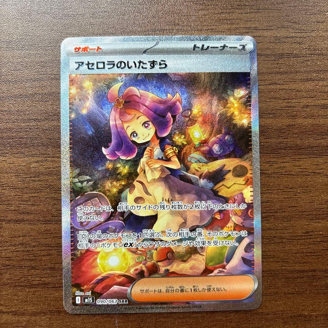 専用ポケモンカード　アセロラのいたずら　sar sr ２枚セット