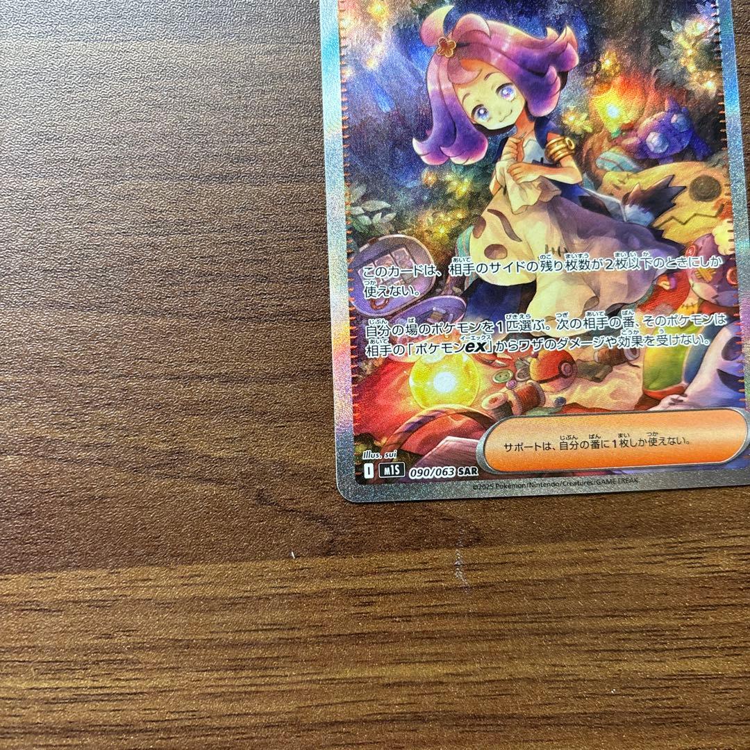 専用ポケモンカード　アセロラのいたずら　sar sr ２枚セット