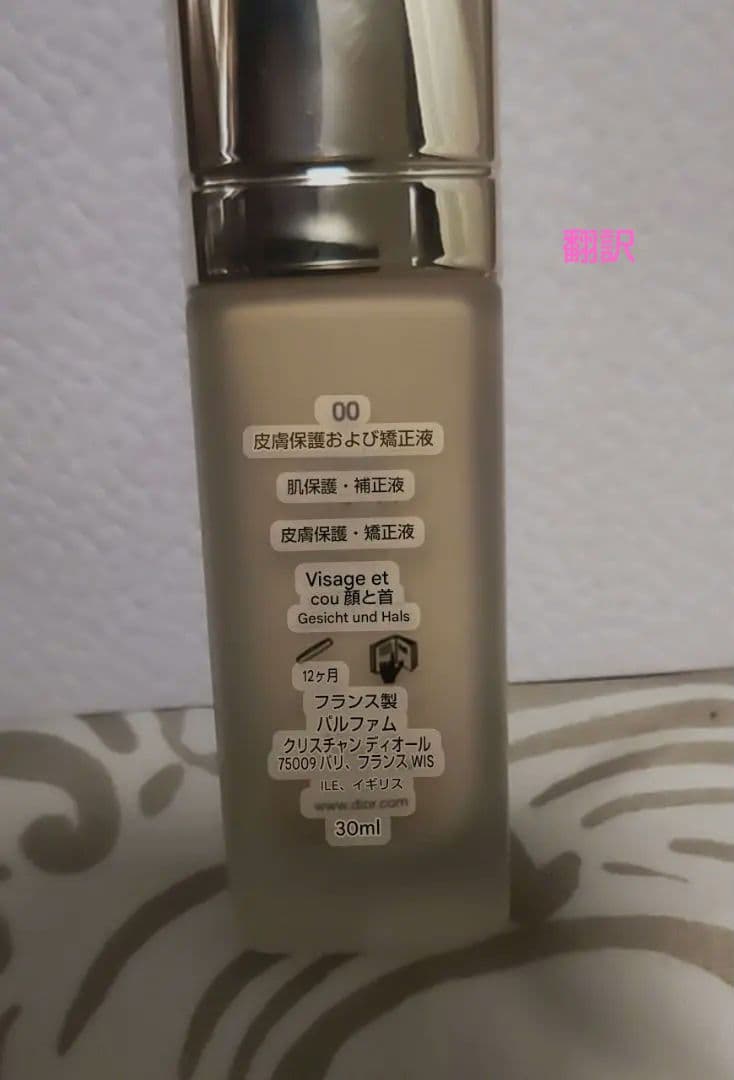 【セール】ディオール プレステージ ホワイト ル プロテクター UV ルミエール