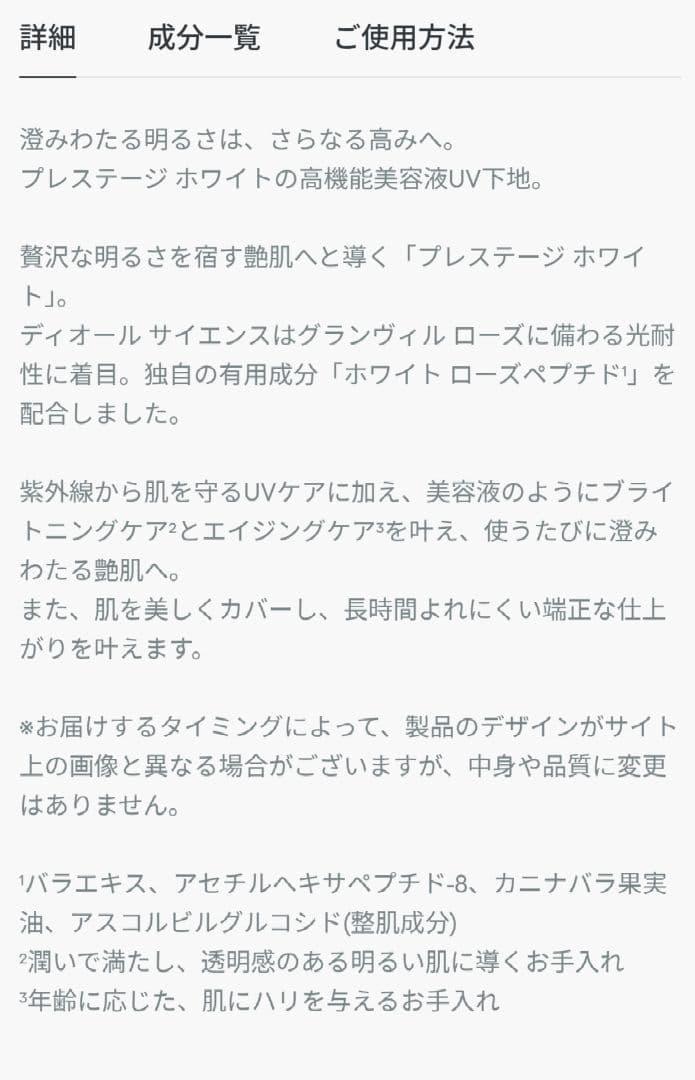 【セール】ディオール プレステージ ホワイト ル プロテクター UV ルミエール