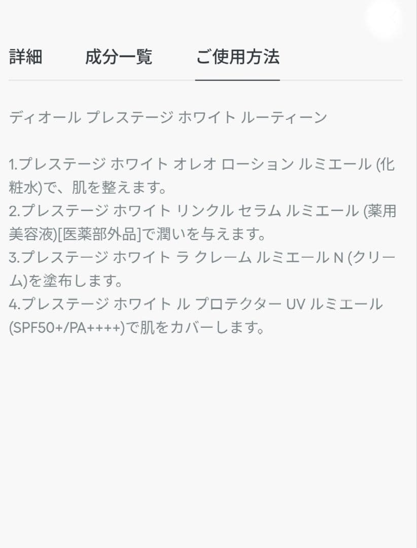 【セール】ディオール プレステージ ホワイト ル プロテクター UV ルミエール