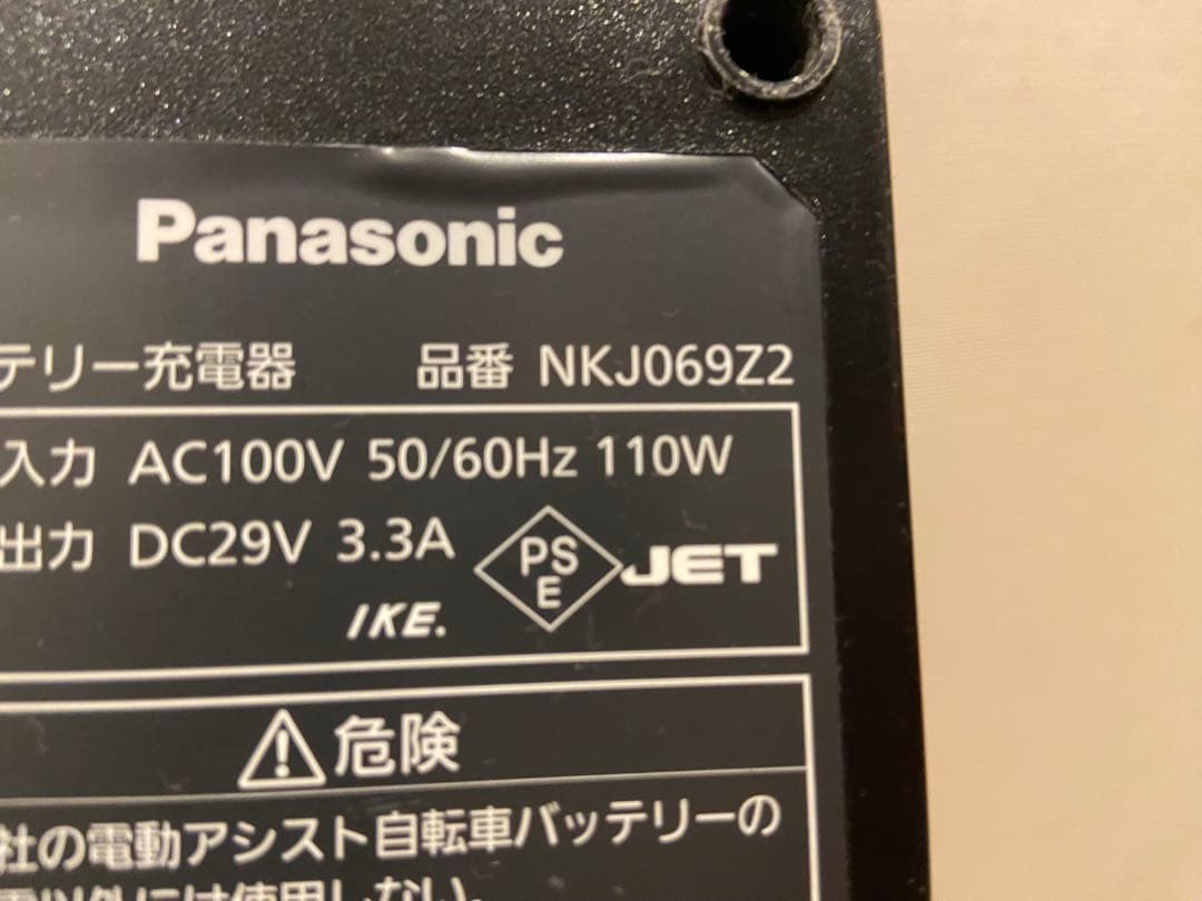 Panasonic 電動自転車用充電器 NKJ069Z2