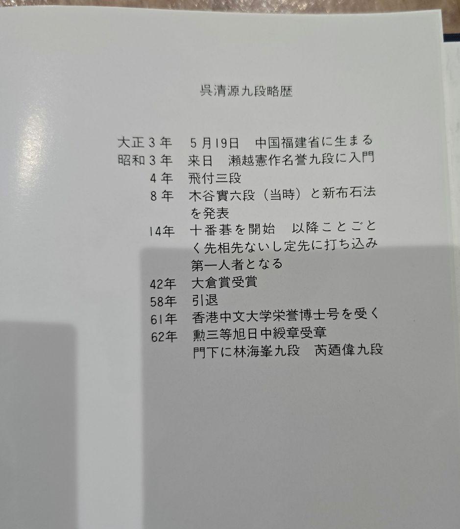 呉清源21世紀の碁 第1巻