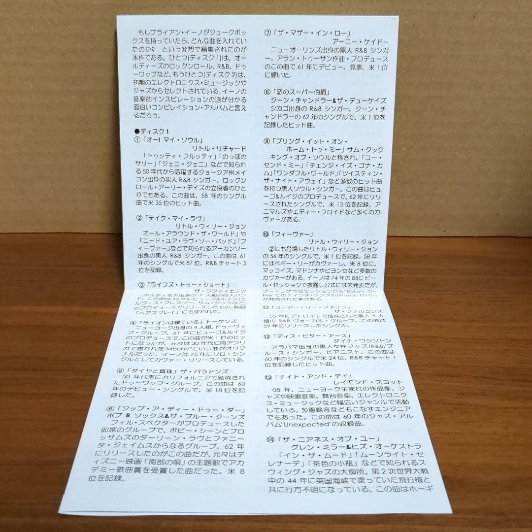 ブライアン・イーノ　これでイーノだ！天才ブライアンのありえないジュークボックス