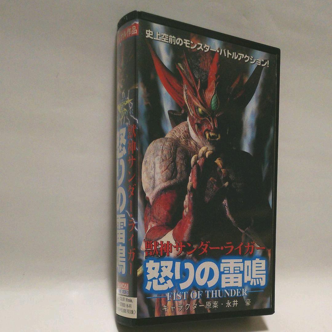 獣神 サンダー・ライガー 怒りの雷鳴 VHS