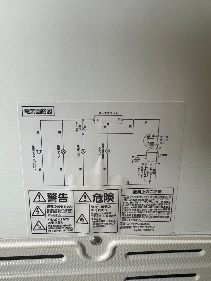 A823♦️2023年製✨ノンフロン冷凍庫♦️配送設置可