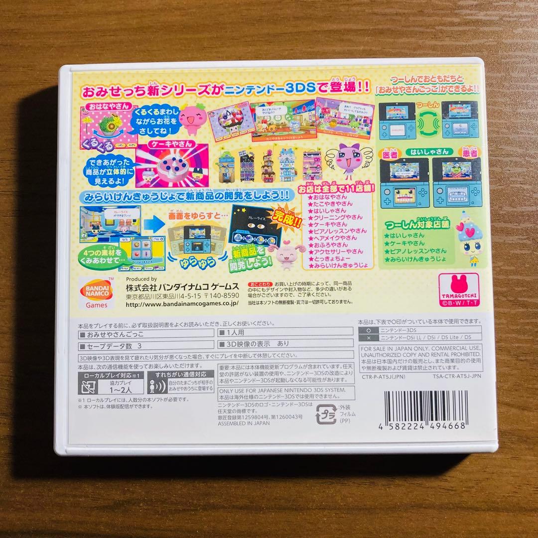 ちょ～りっち！たまごっちのプチプチおみせっち 3DS