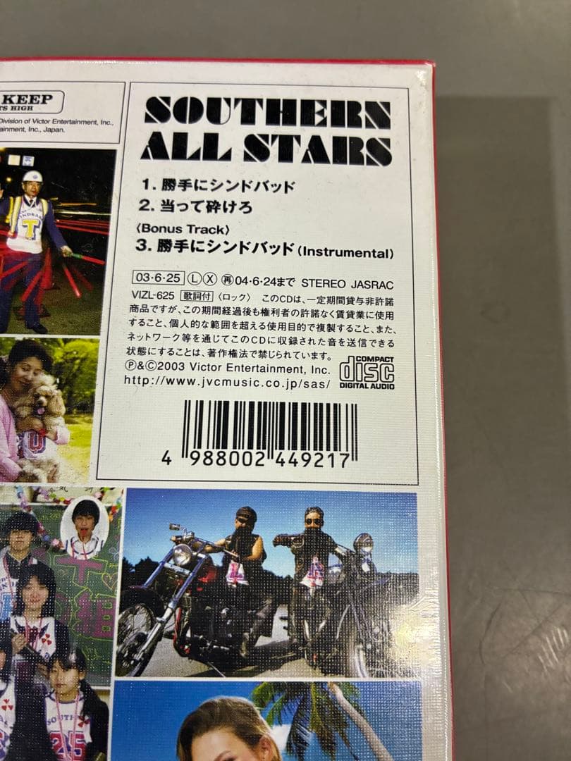 未開封　サザンオールスターズ　25周年　 勝手にシンドバッド　スペシャルボックス