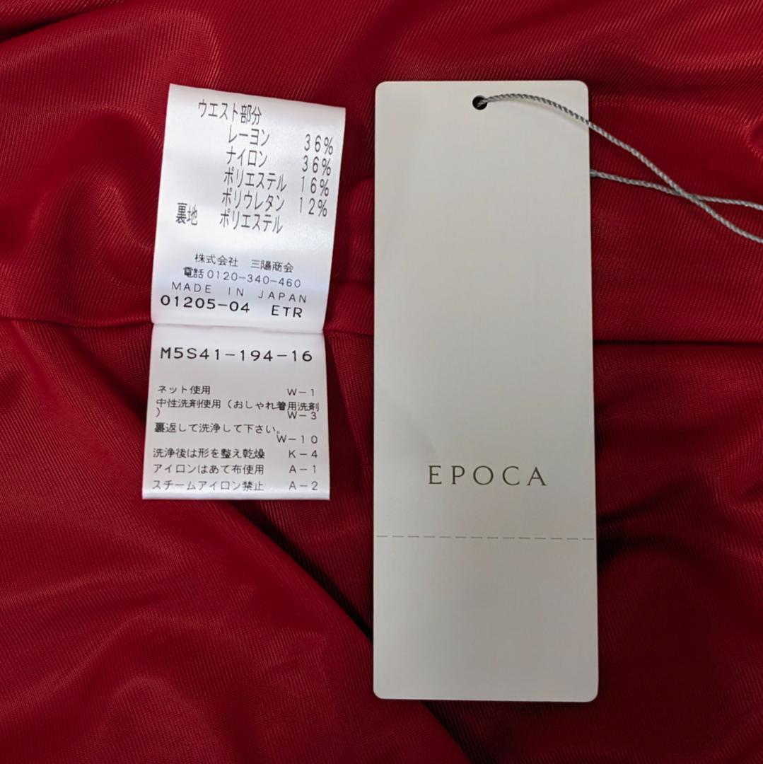 EPOCA エポカ　値下げ【未使用・新品】 ロング スカート XL 赤