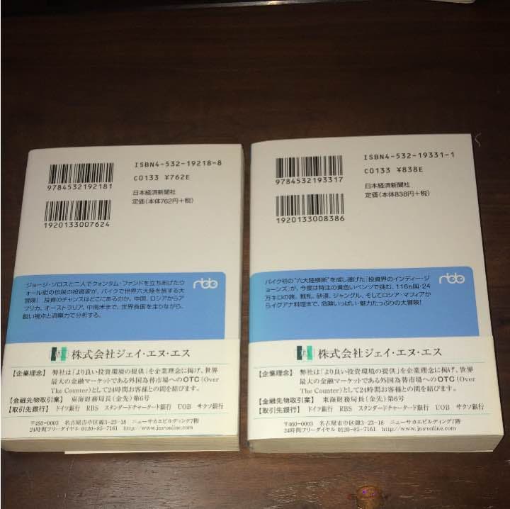 ジム ロジャーズ直筆サイン入 本セット