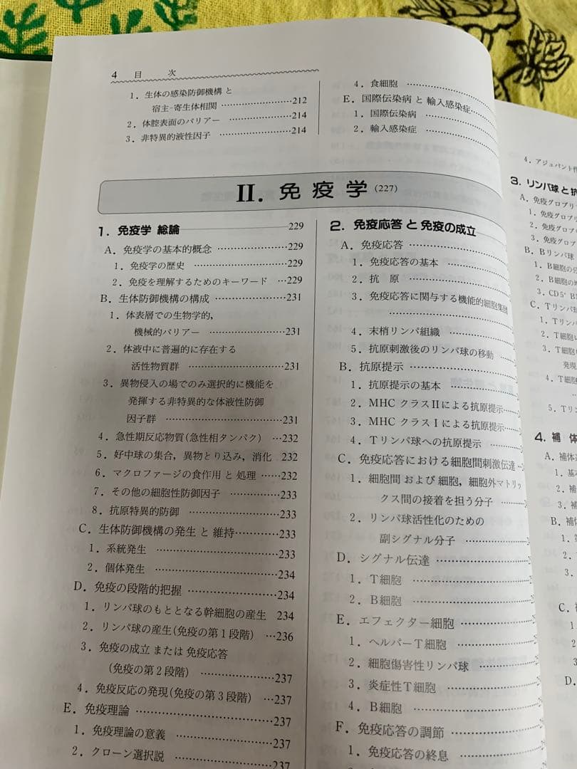 ⭐︎戸田新細菌学 第31版⭐︎