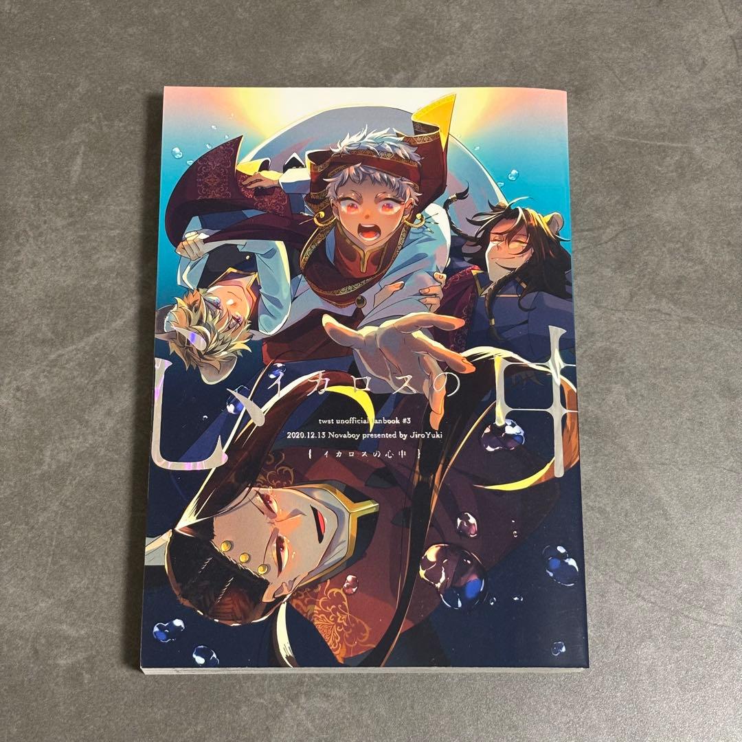 ツイステ 同人誌 4冊まとめ売り