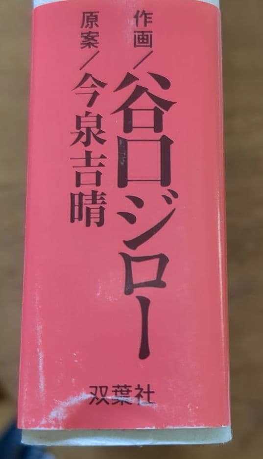 シートン 全4巻 谷口ジロー 全巻初版第1刷帯付き