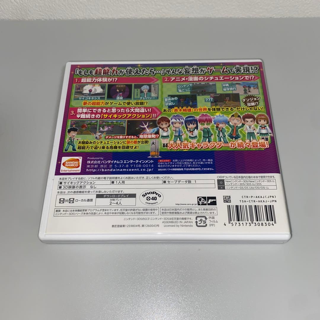 【3DS】斉木楠雄のΨ難 史上Ψ大のΨ難!？