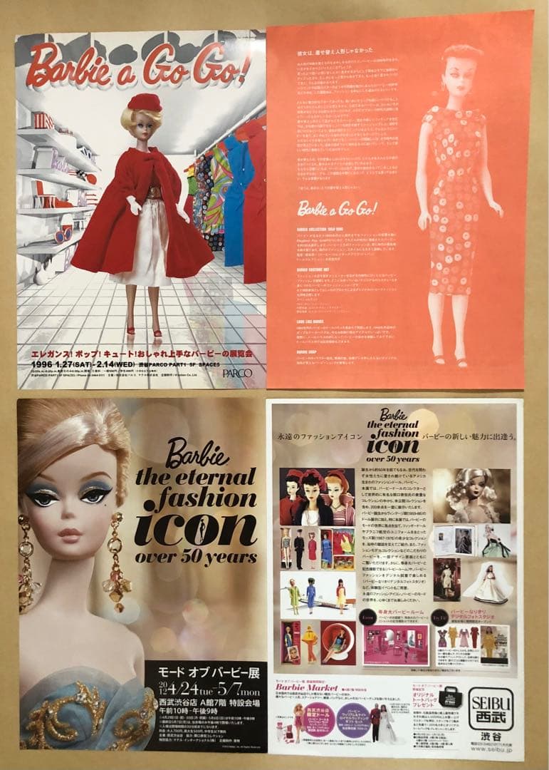 Barbie バービーのヴィンテージ・SPフライヤーなど